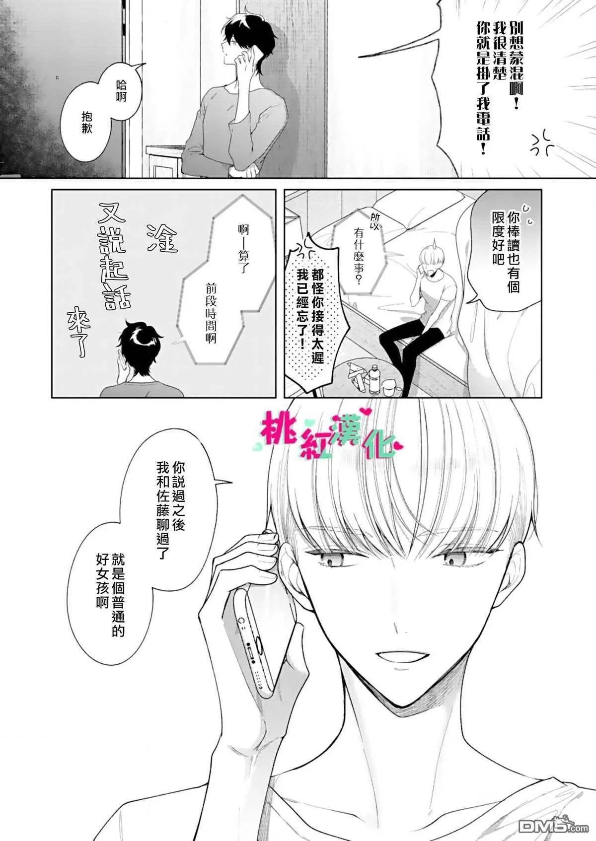 第7话 只让我听吧