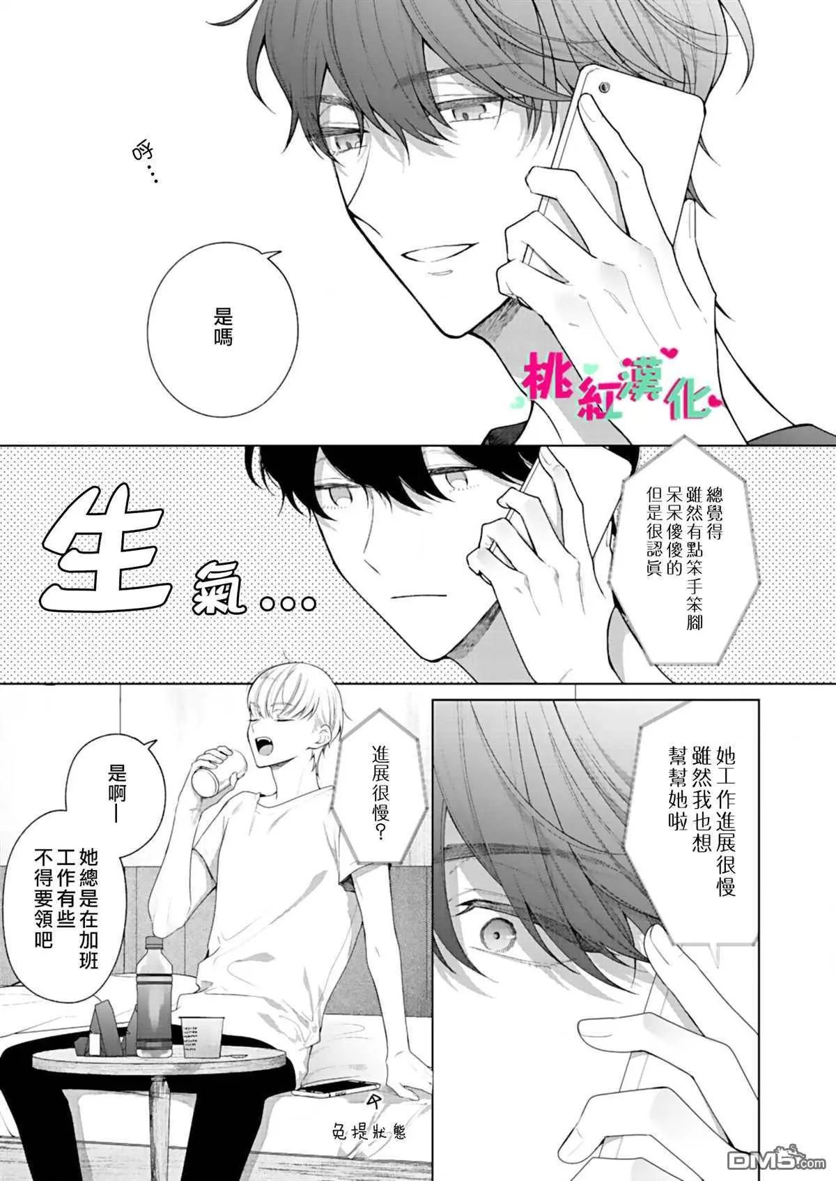 第7话 只让我听吧