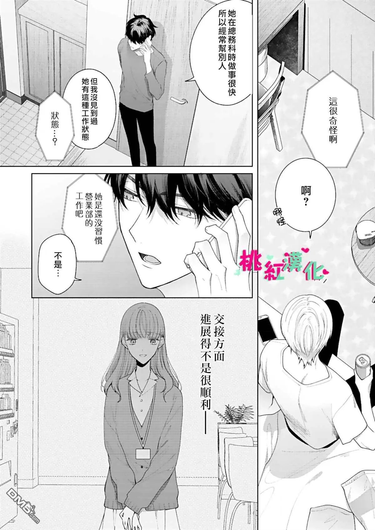 第7话 只让我听吧
