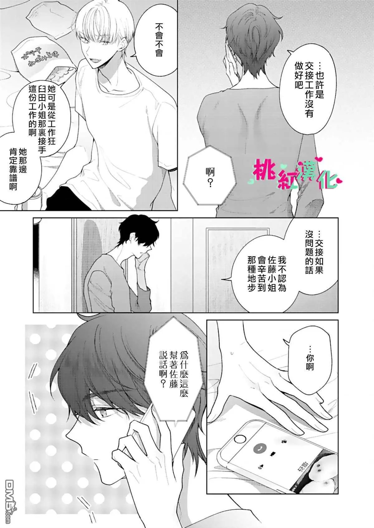 第7话 只让我听吧
