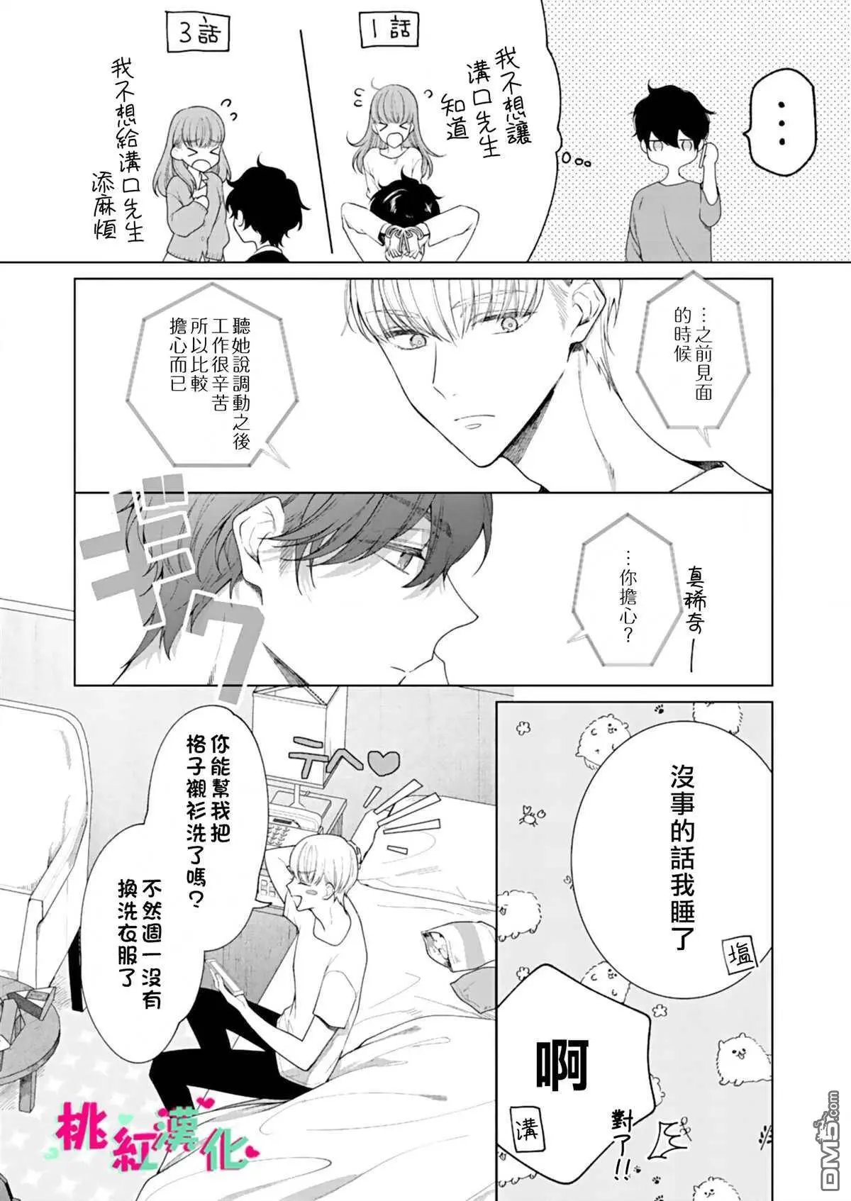 第7话 只让我听吧