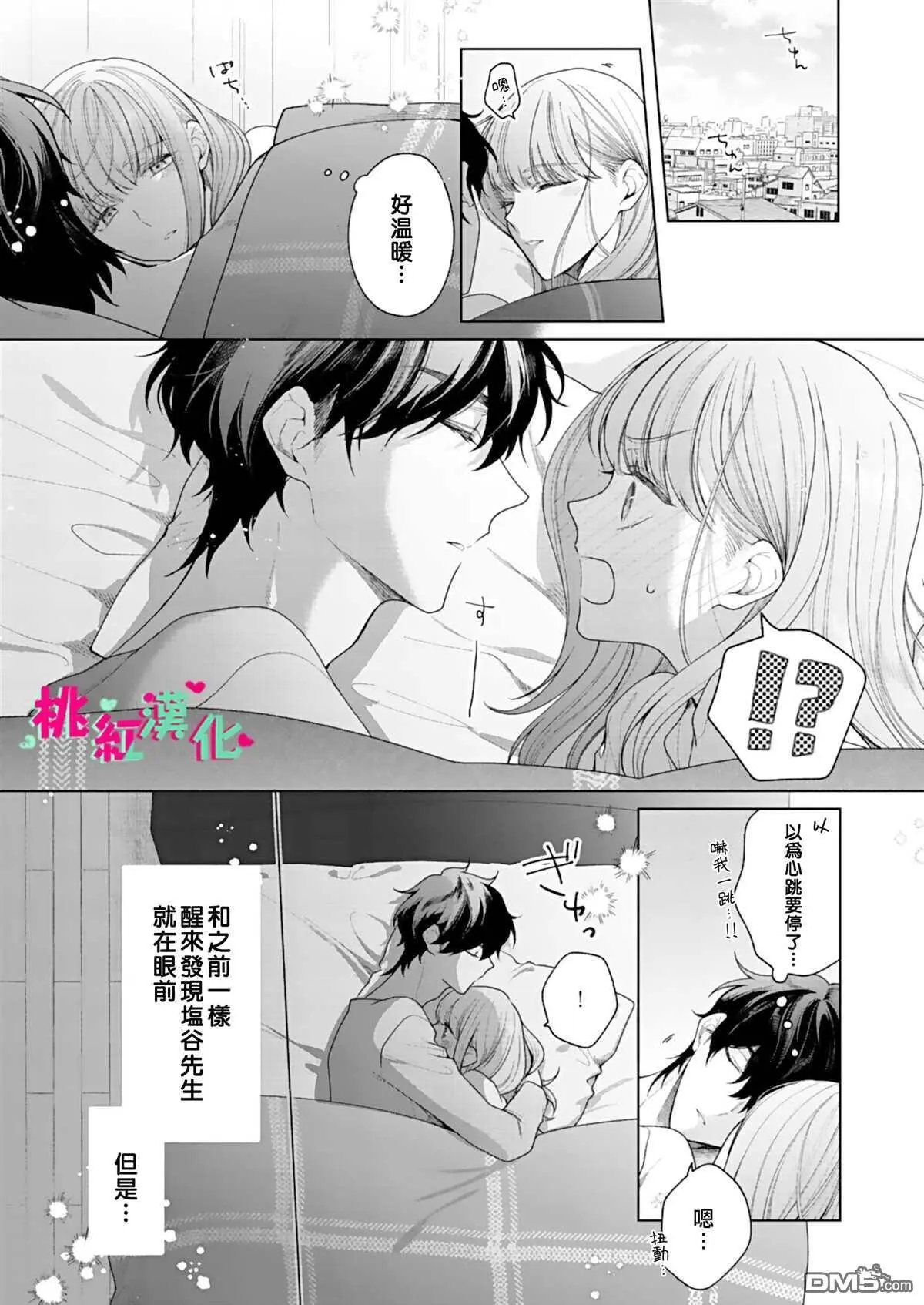 第7话 只让我听吧