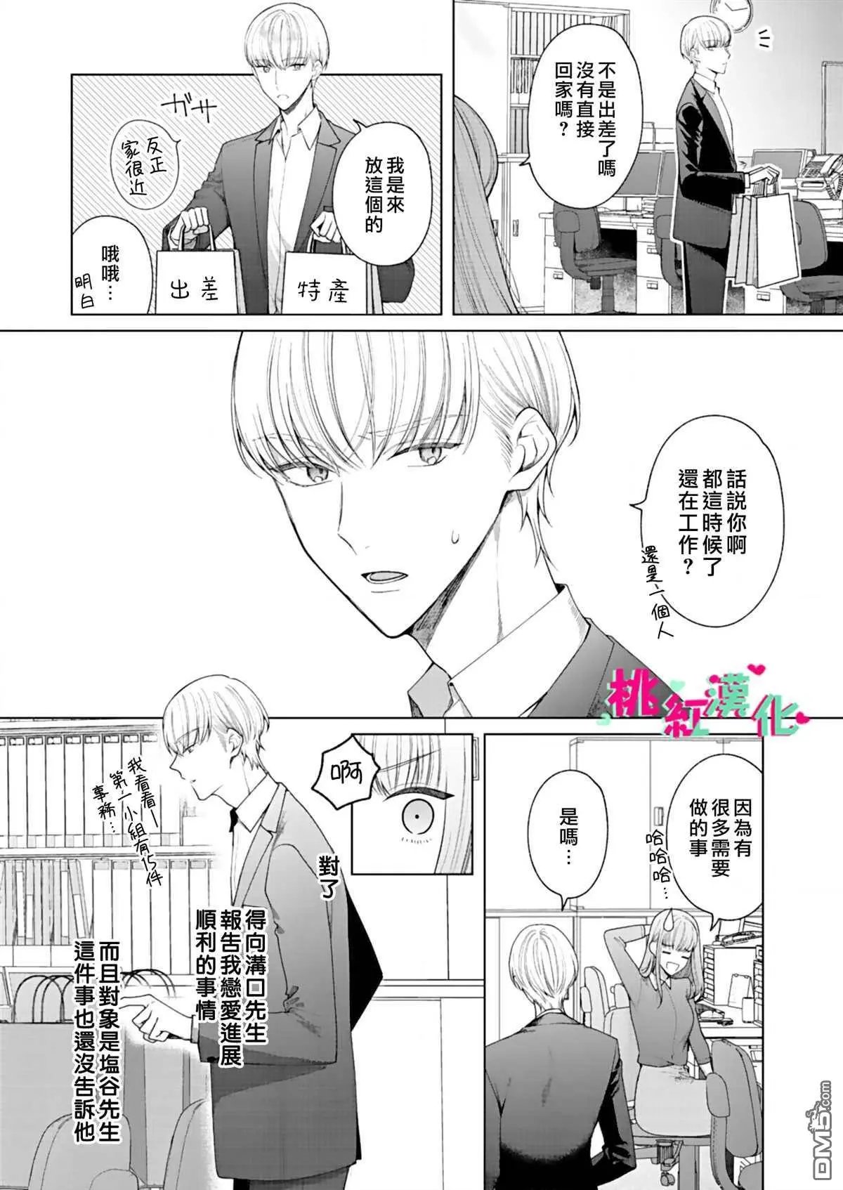 第7话 只让我听吧