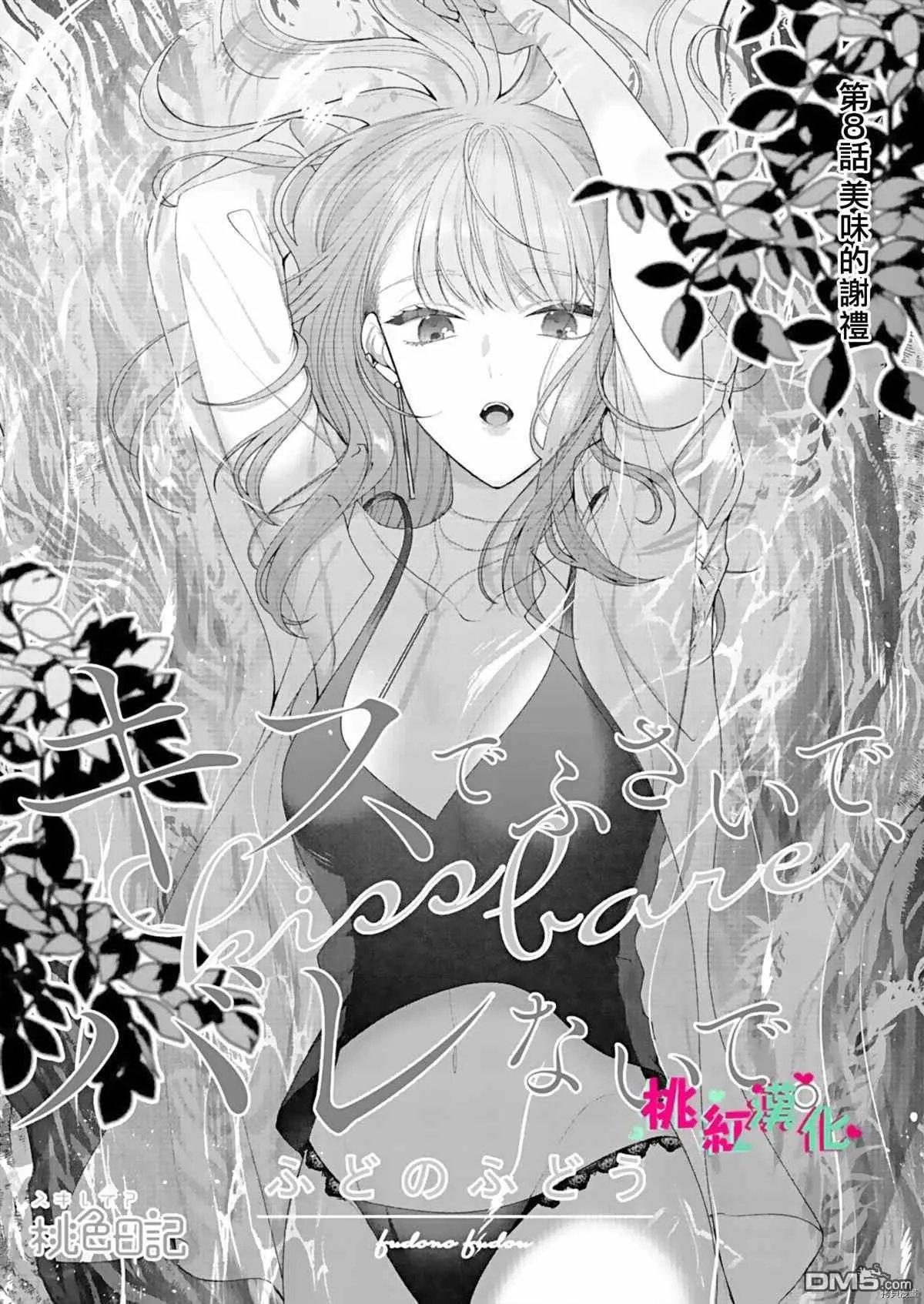 第8话