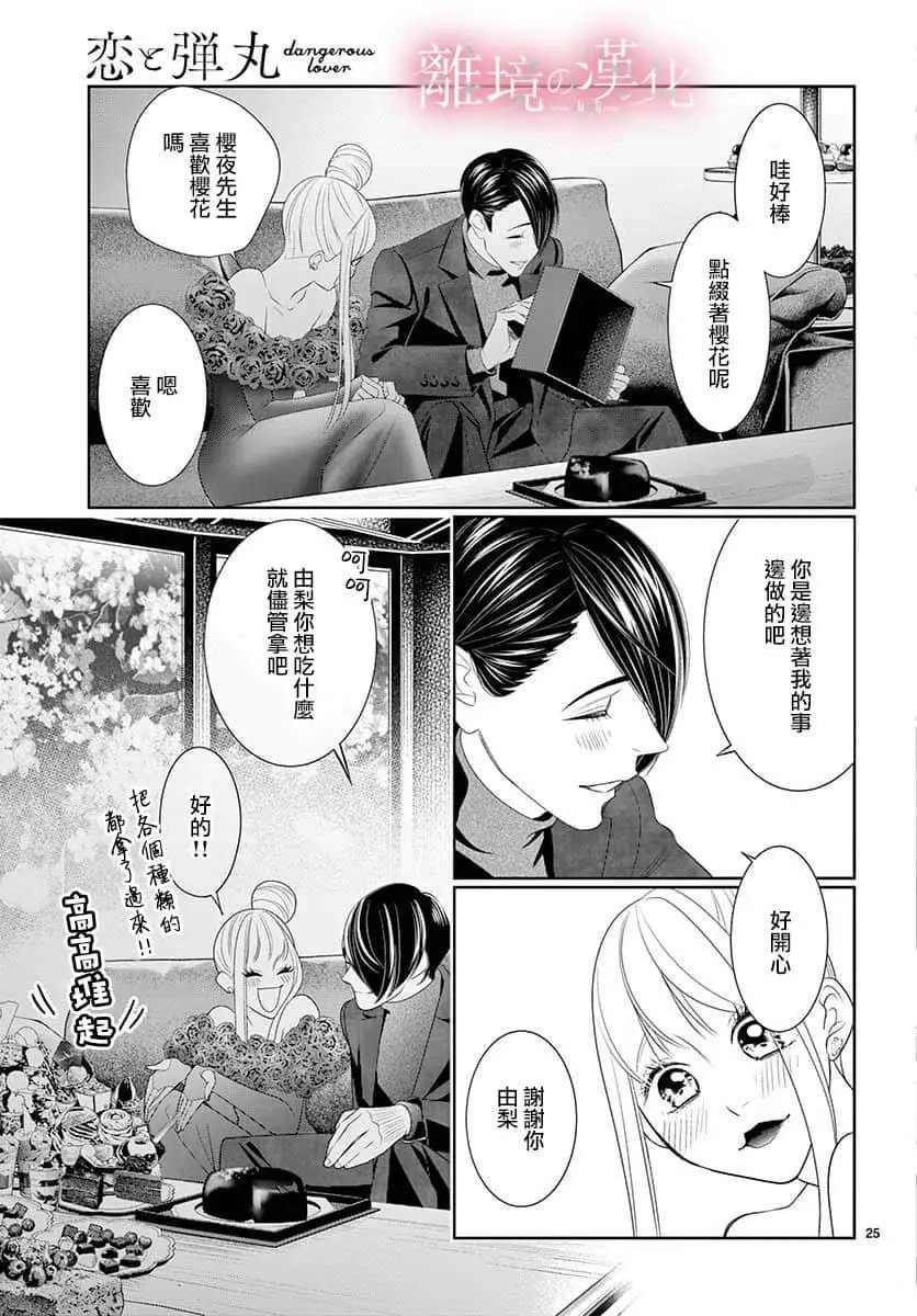 第25话