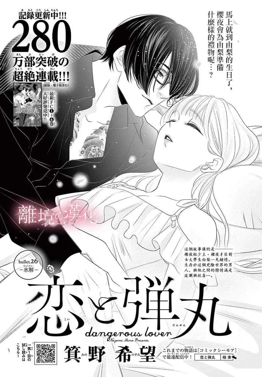 第26话