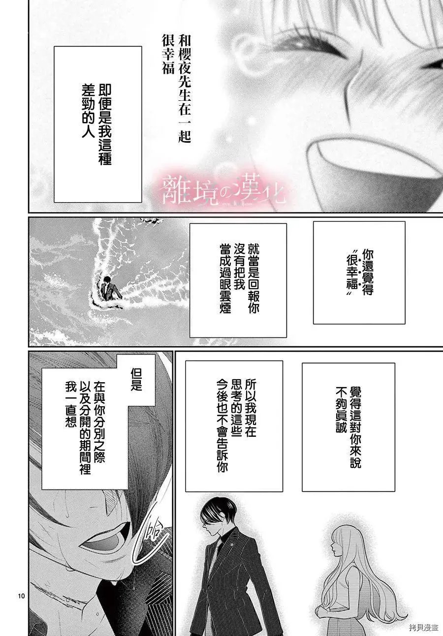 第36.5话