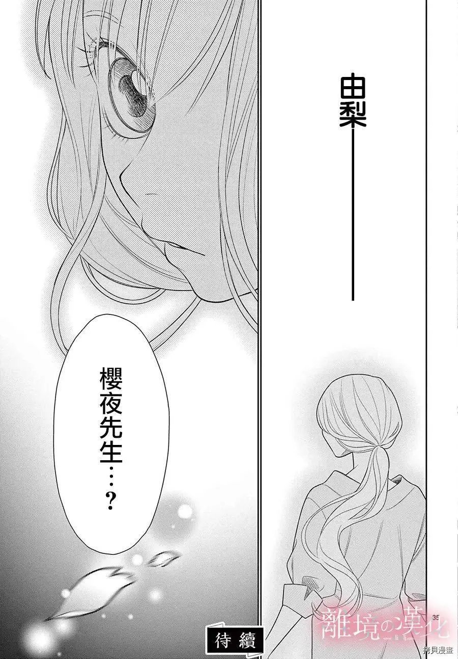 第36.5话