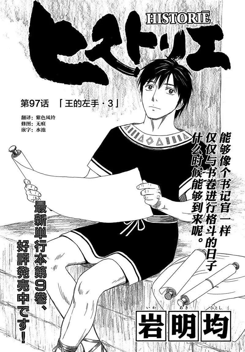 第97回 王的左手.3