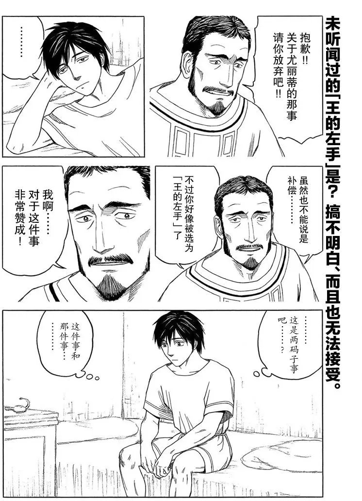 第97回 王的左手.3