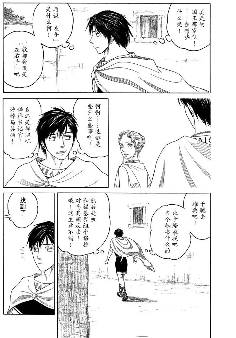 第97回 王的左手.3