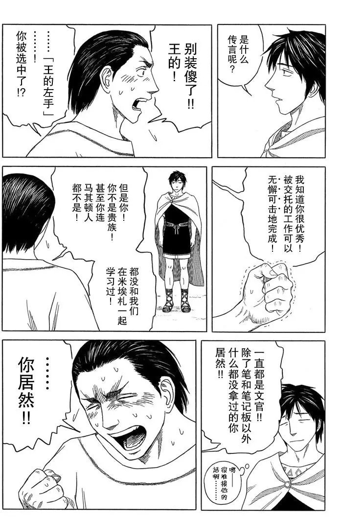 第97回 王的左手.3