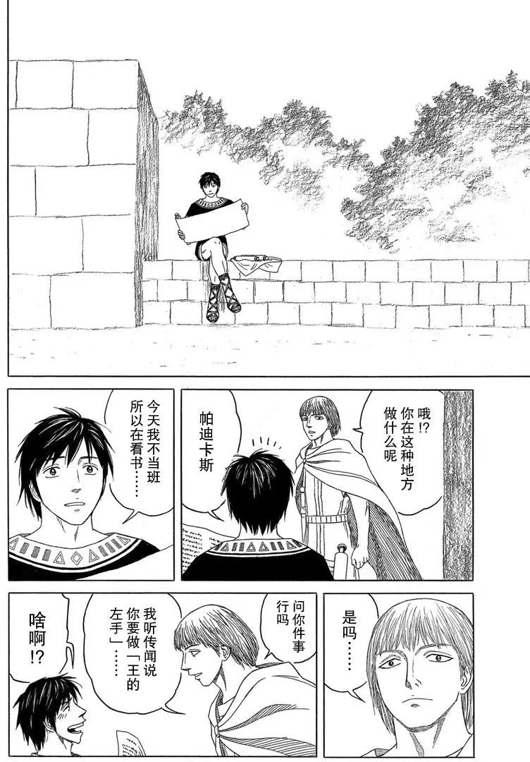第97回 王的左手.3