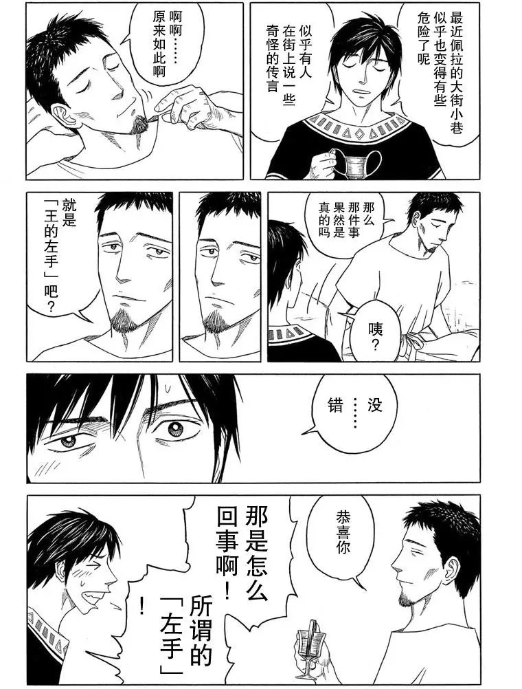 第97回 王的左手.3