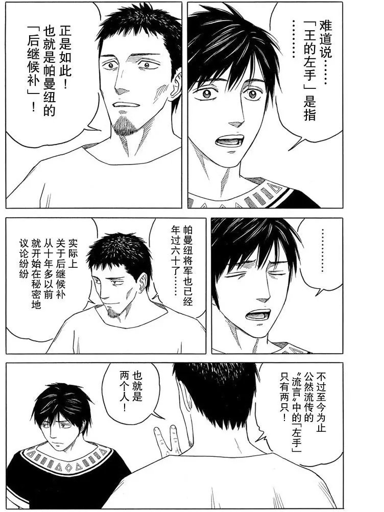 第97回 王的左手.3