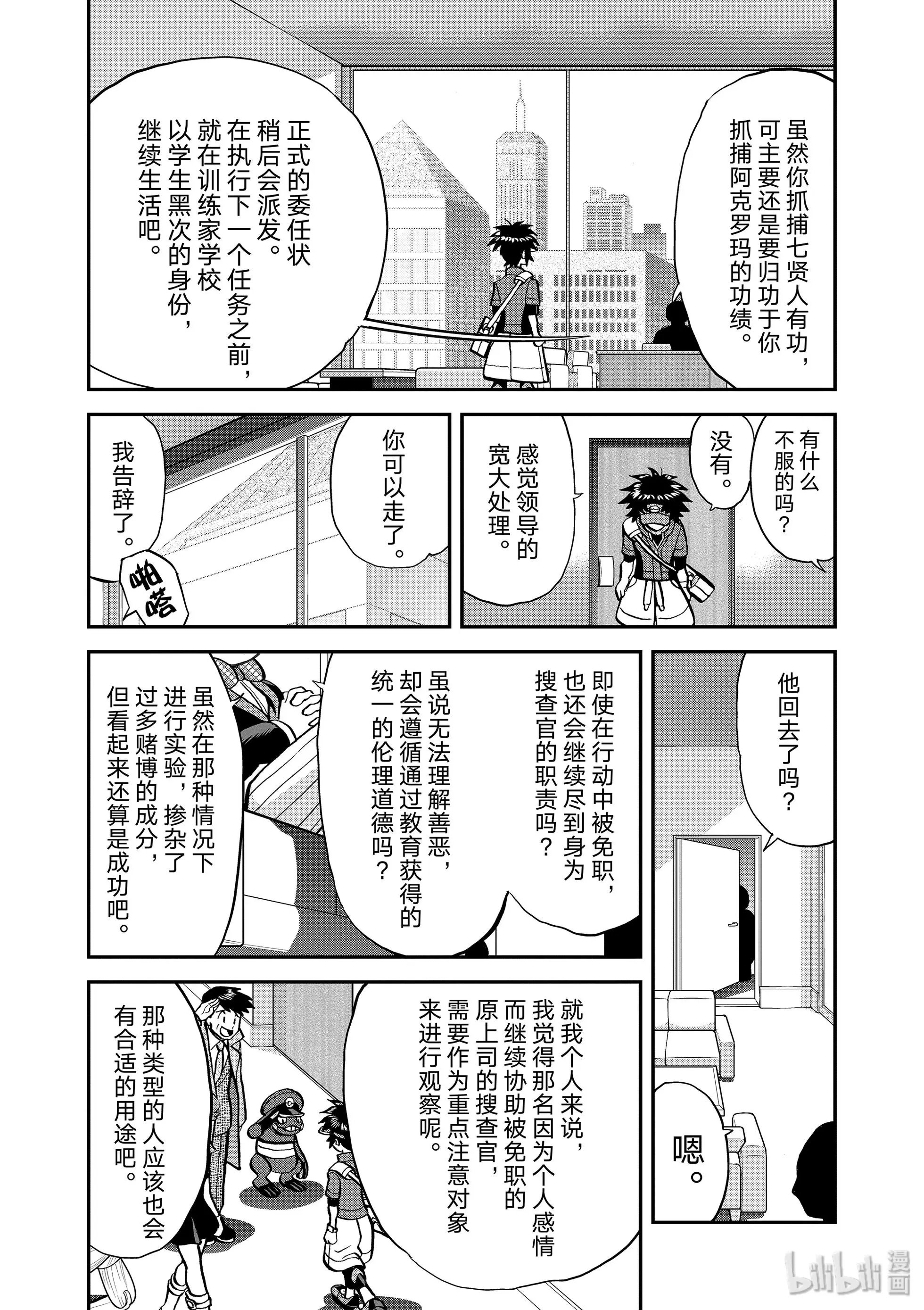 第548话 VS 尾声