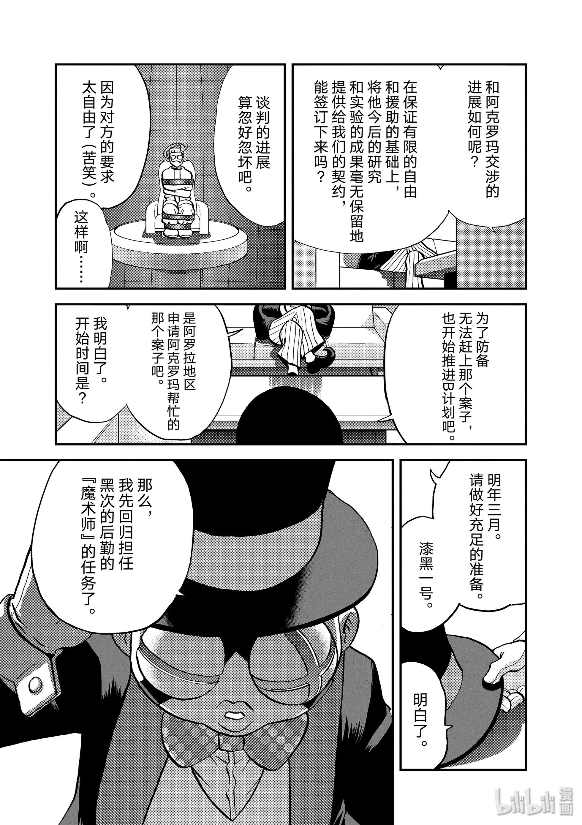 第548话 VS 尾声