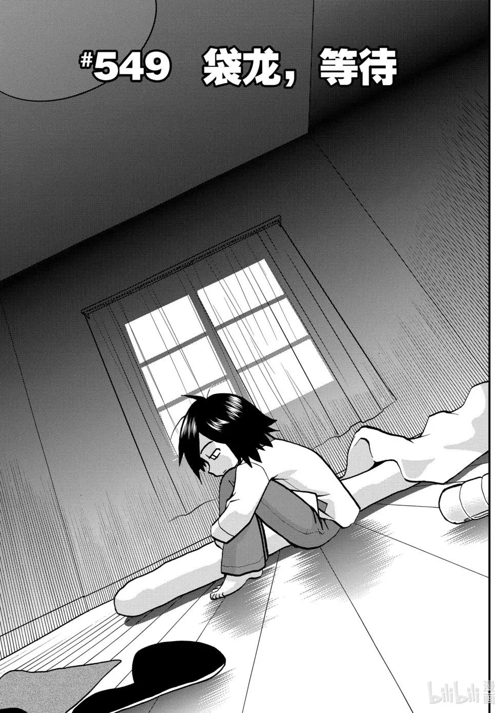 第549话