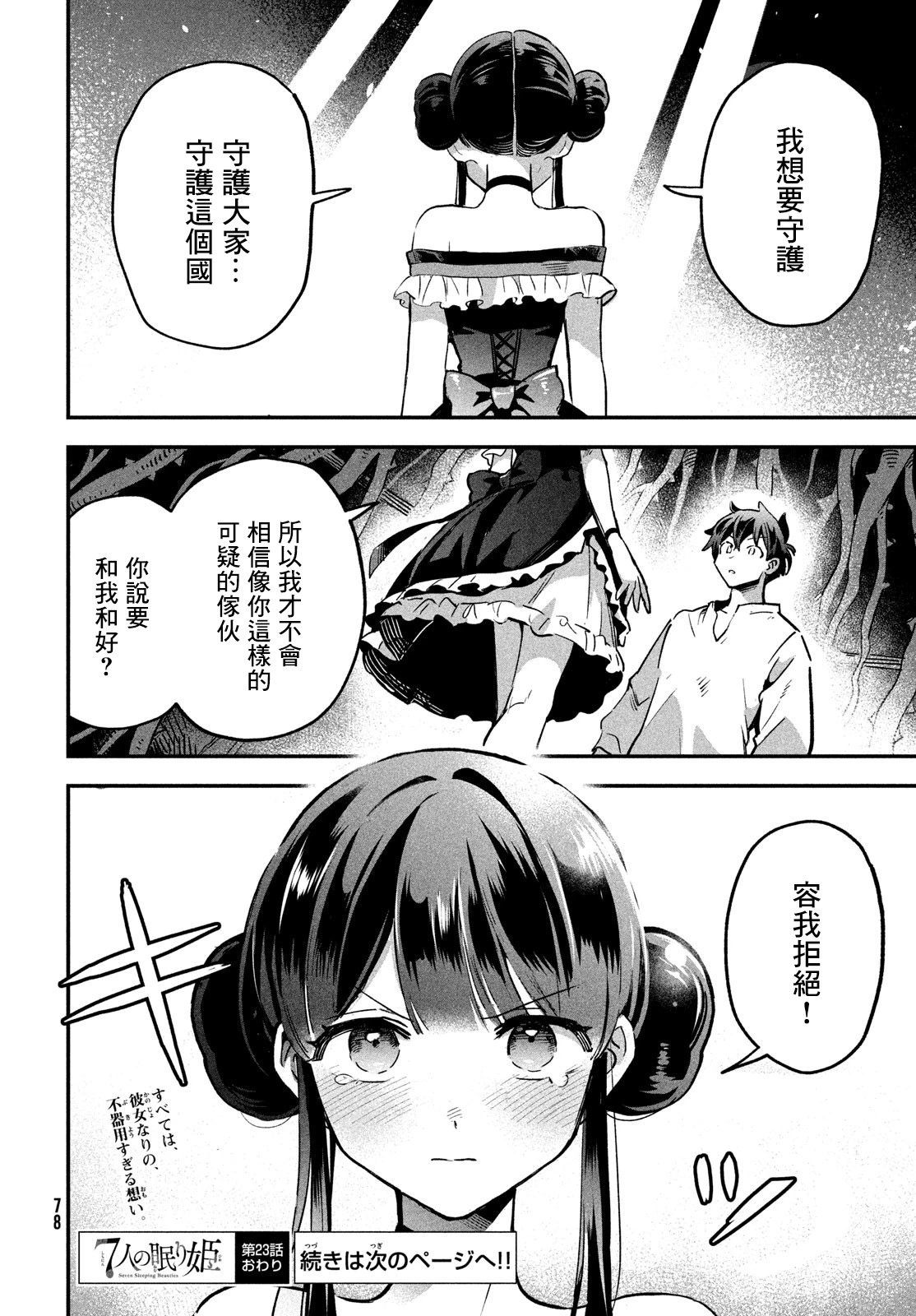 第23话