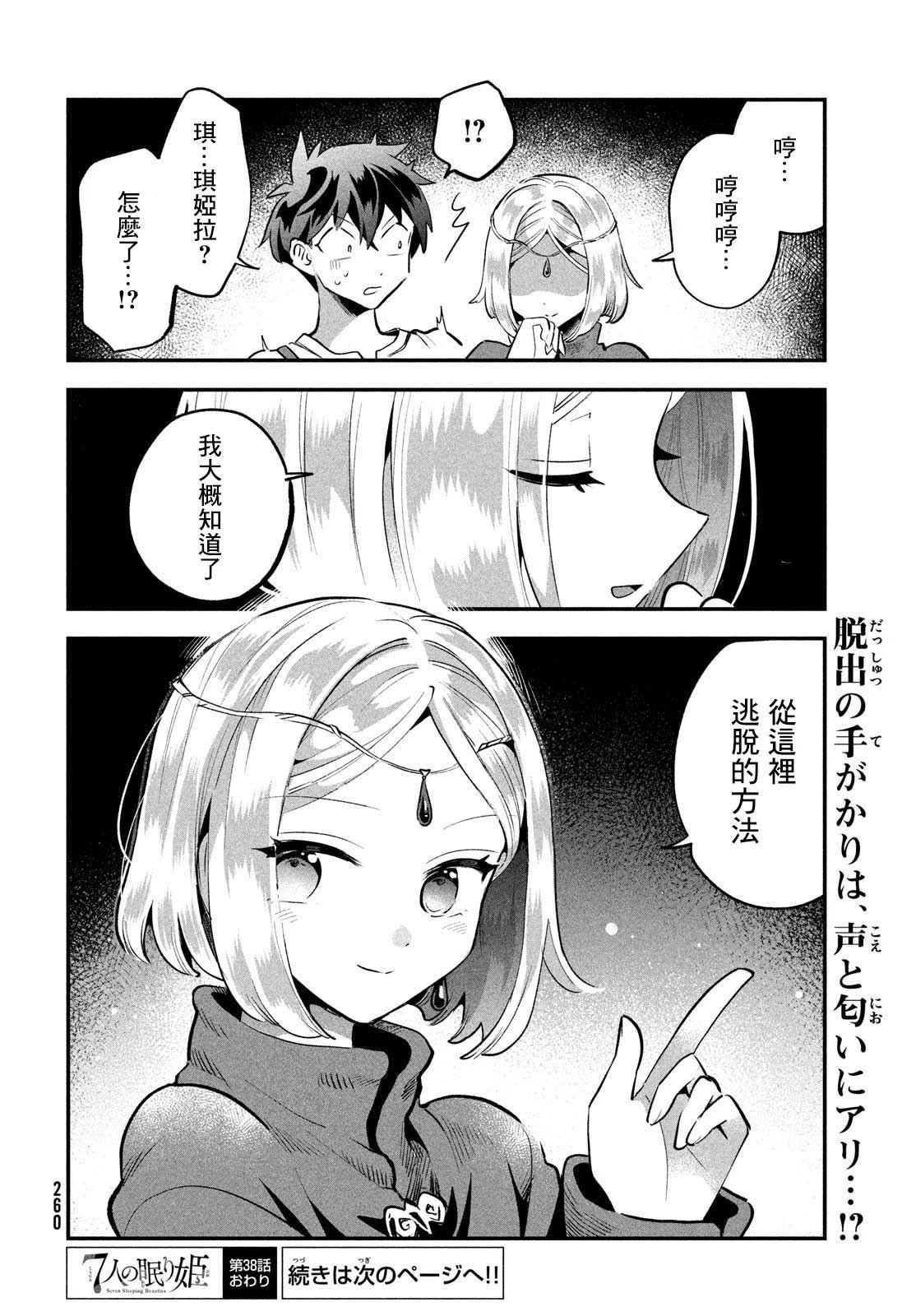 第38话