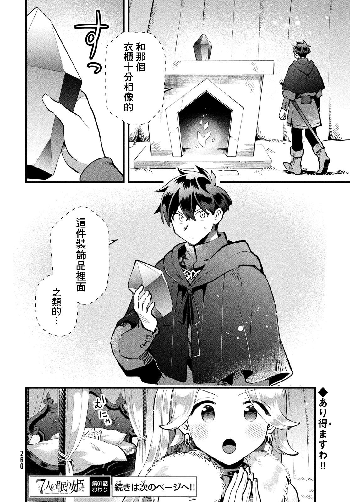 第61话