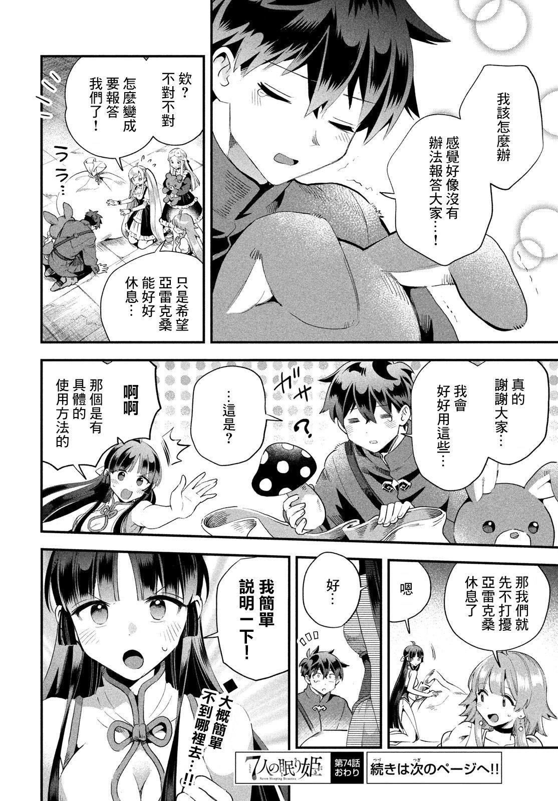 第74话