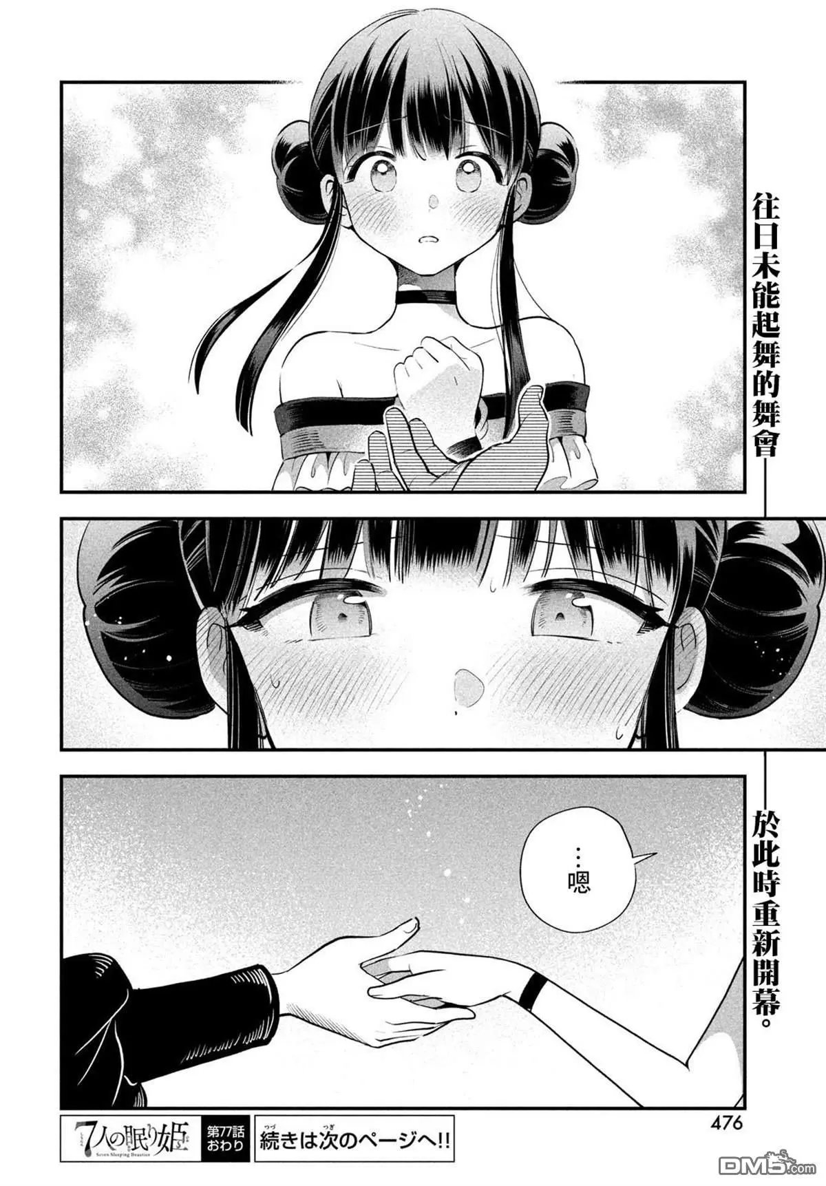 第77话