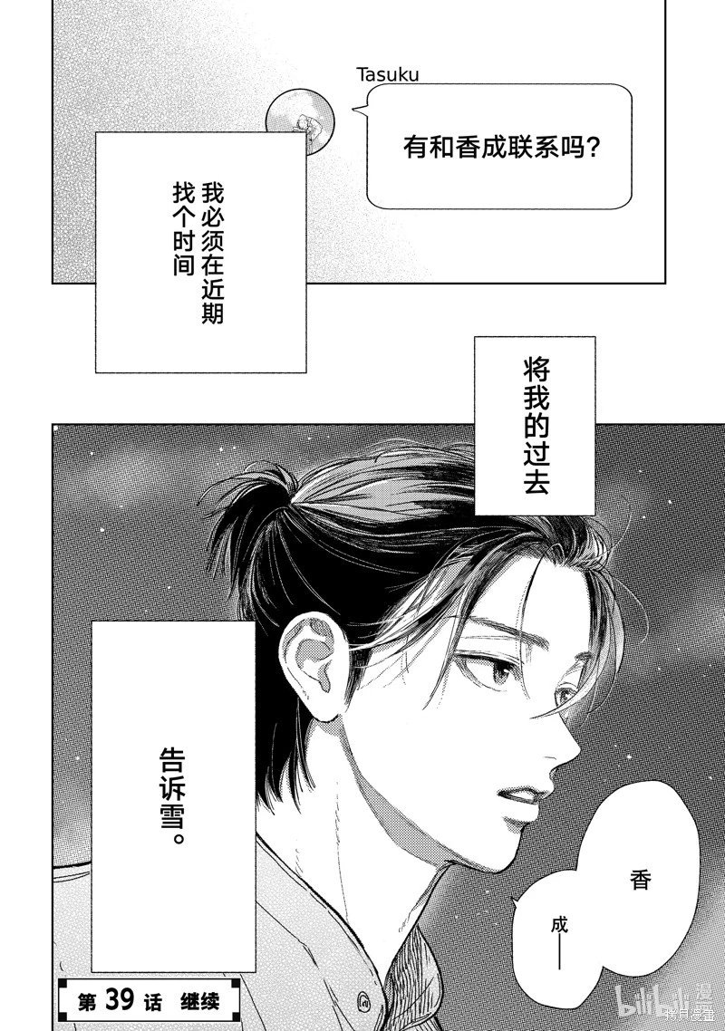 第38话