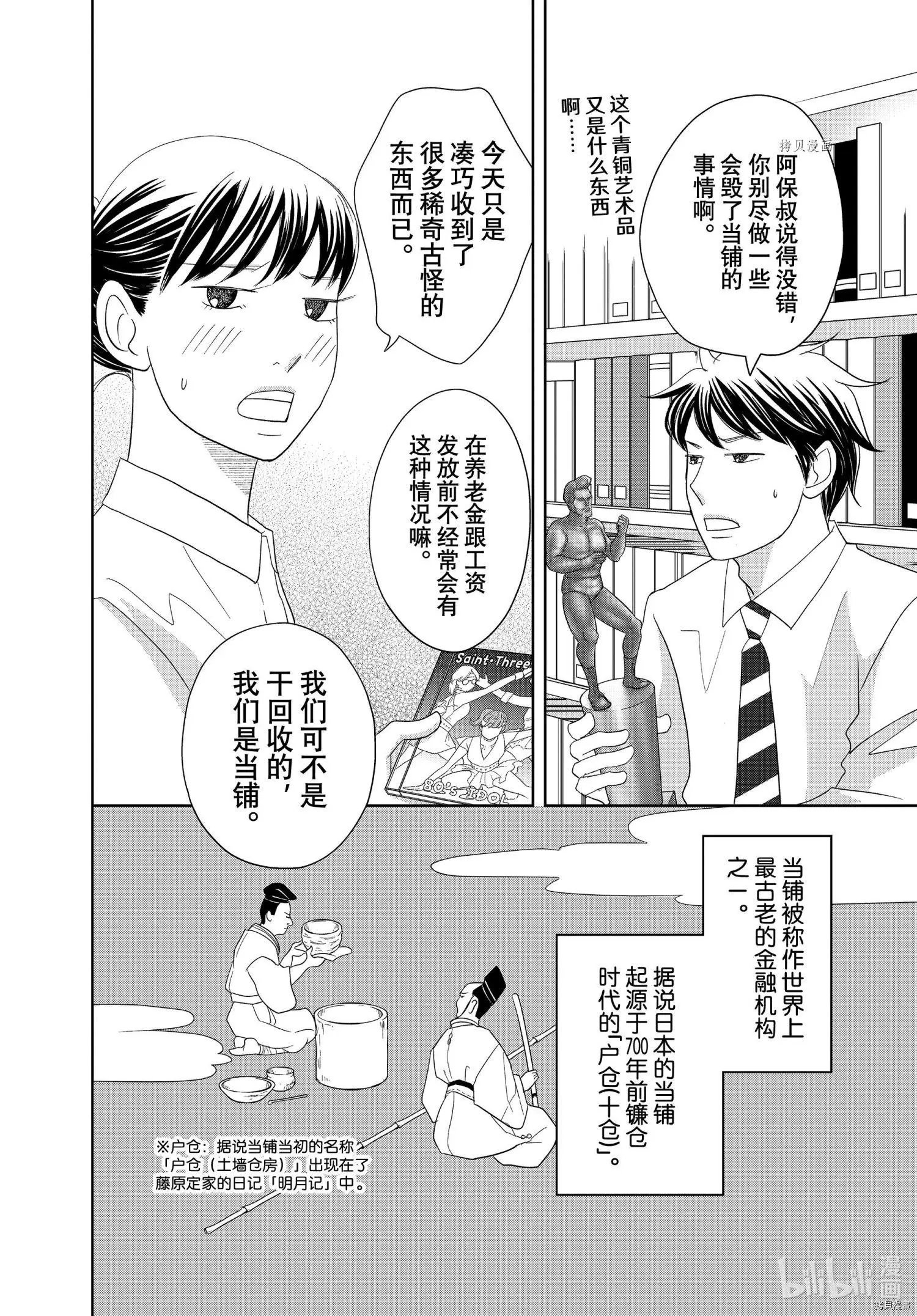 第67话
