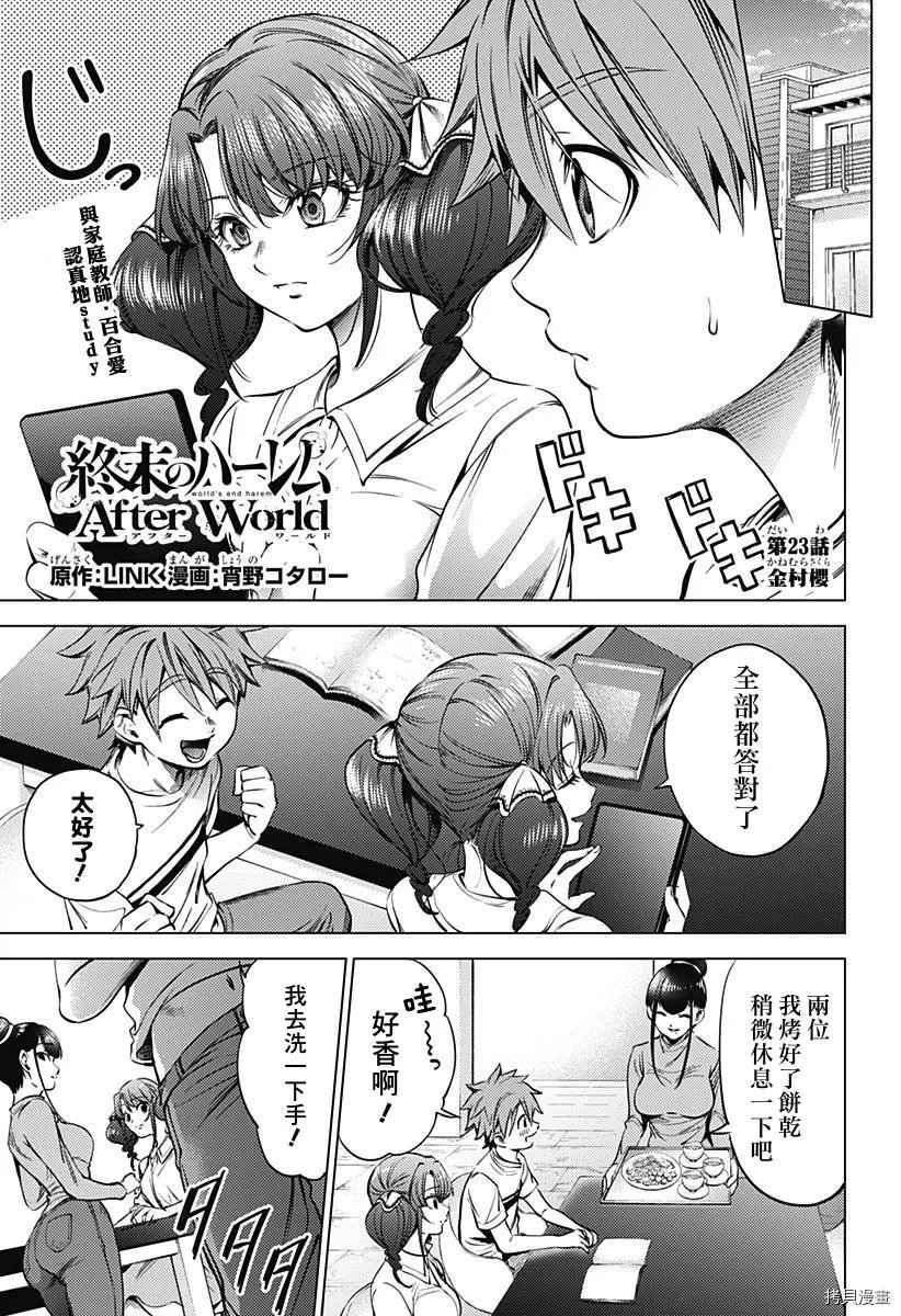 第23话