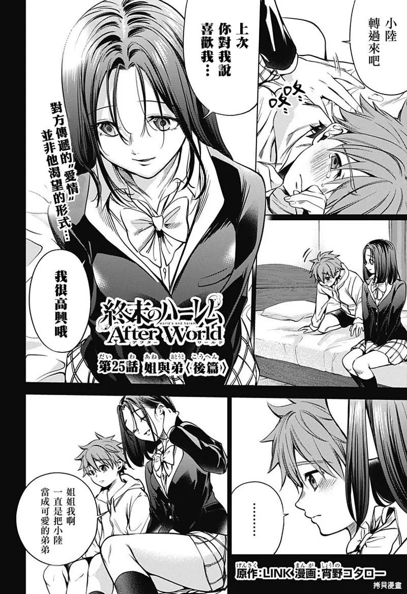 第25.5话