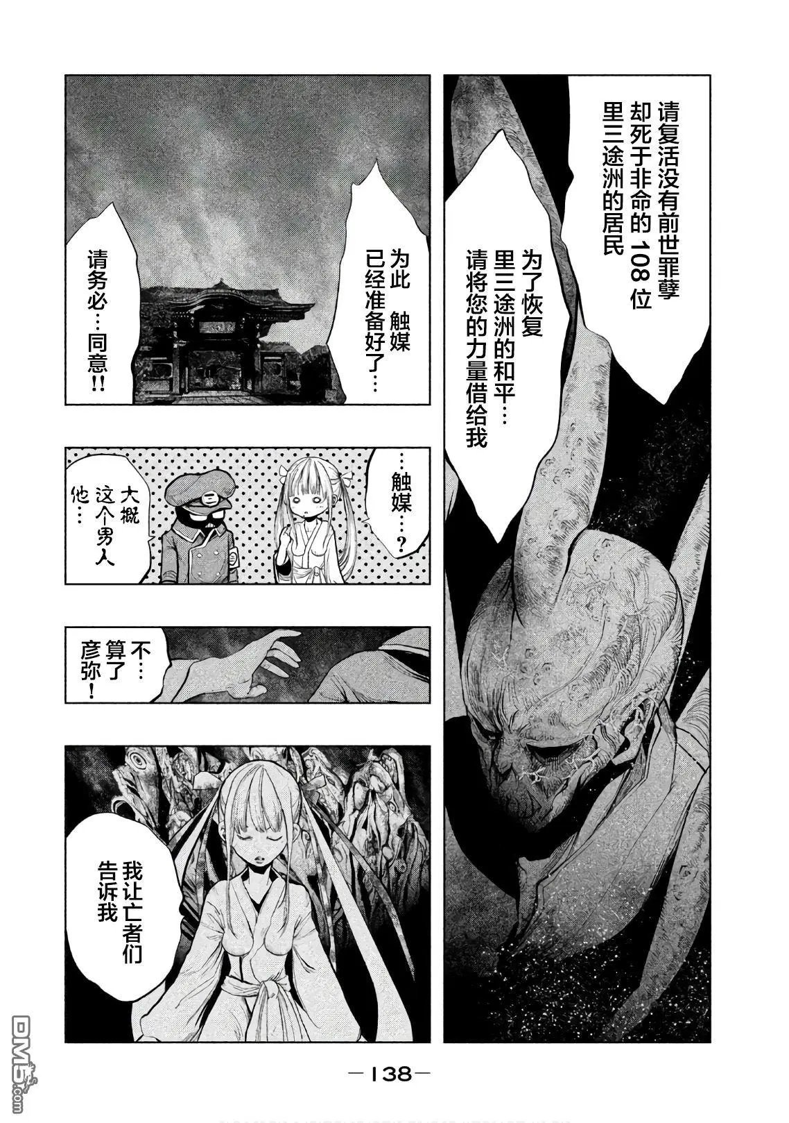 第188话 杀生坊