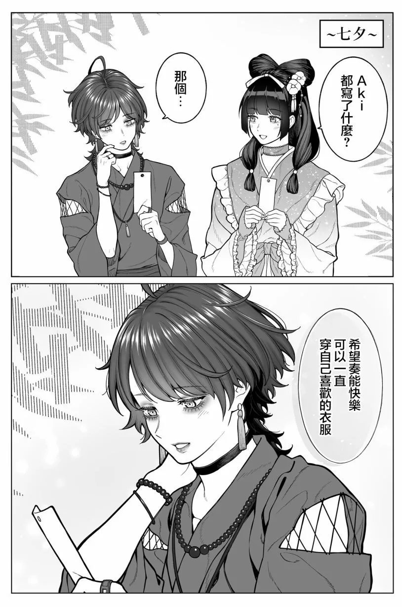 七夕特别篇
