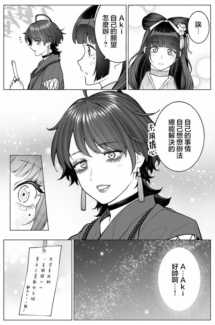 七夕特别篇