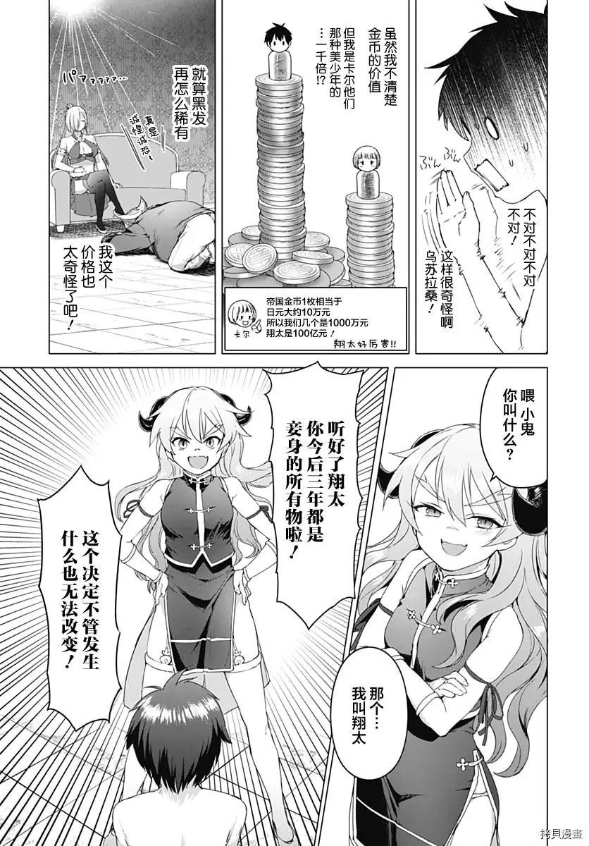 第2.5话
