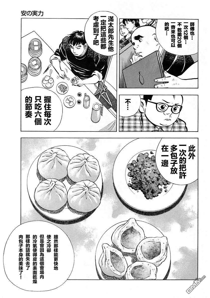 第12.7话