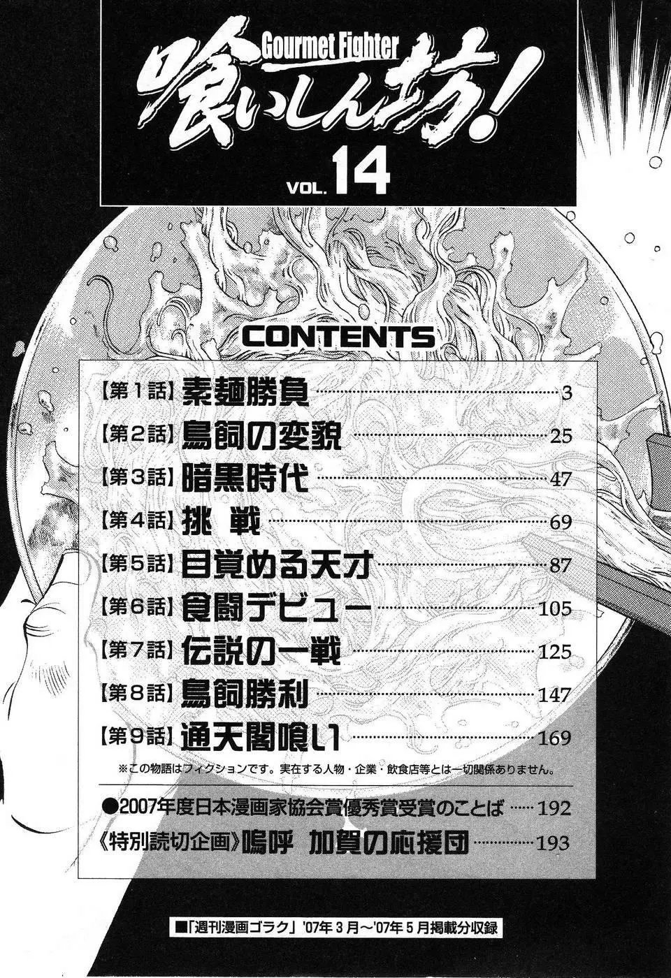 第14卷1话