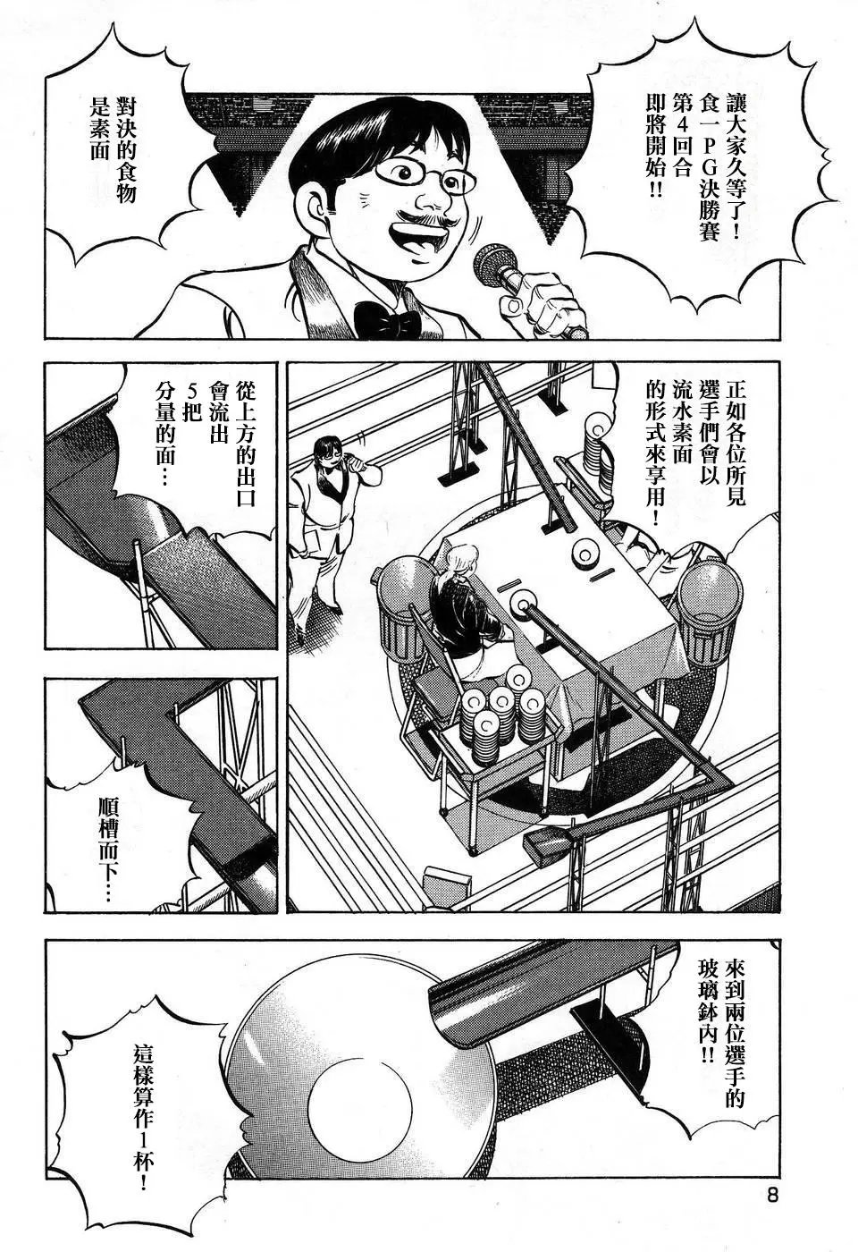 第14卷1话