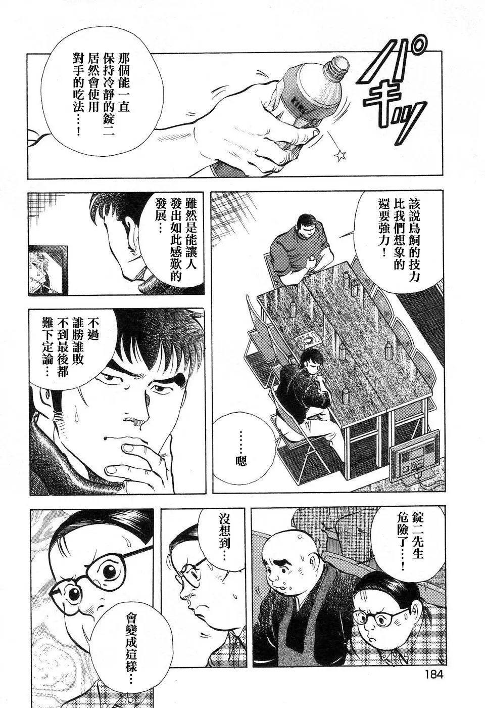 第14.9话