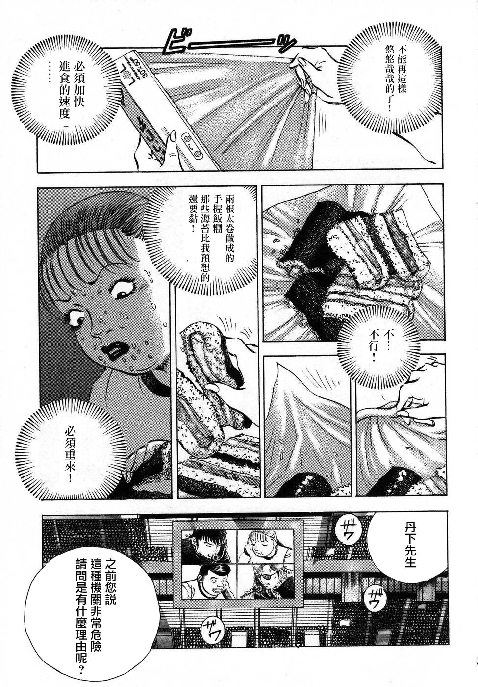 第16.2话