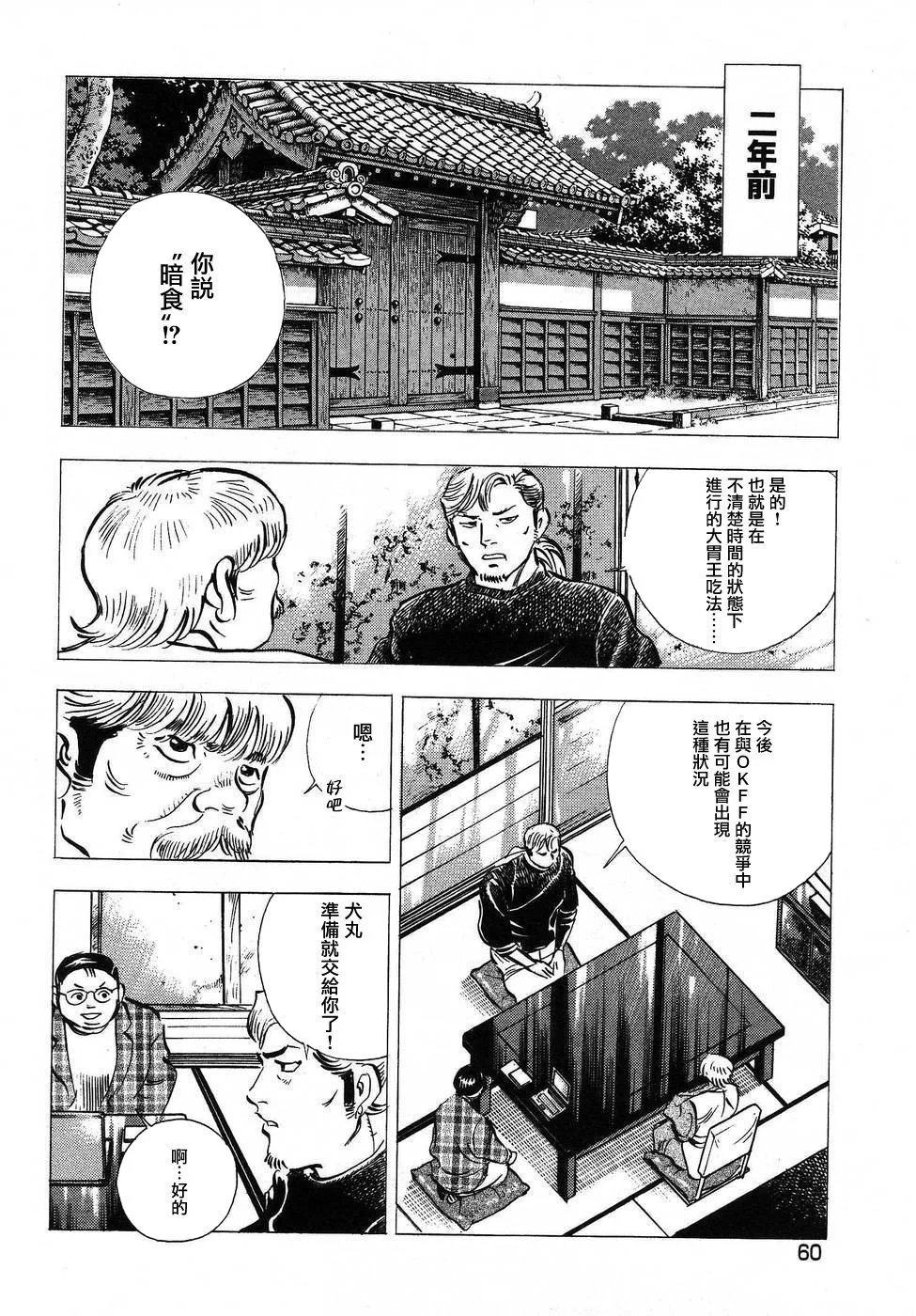 第16.3话