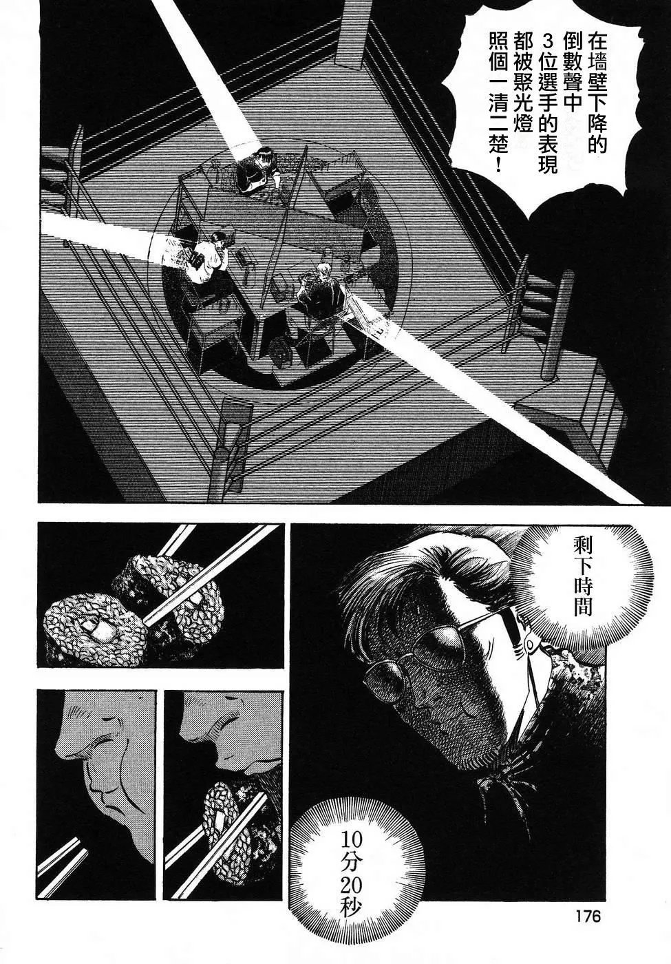 第16.8话
