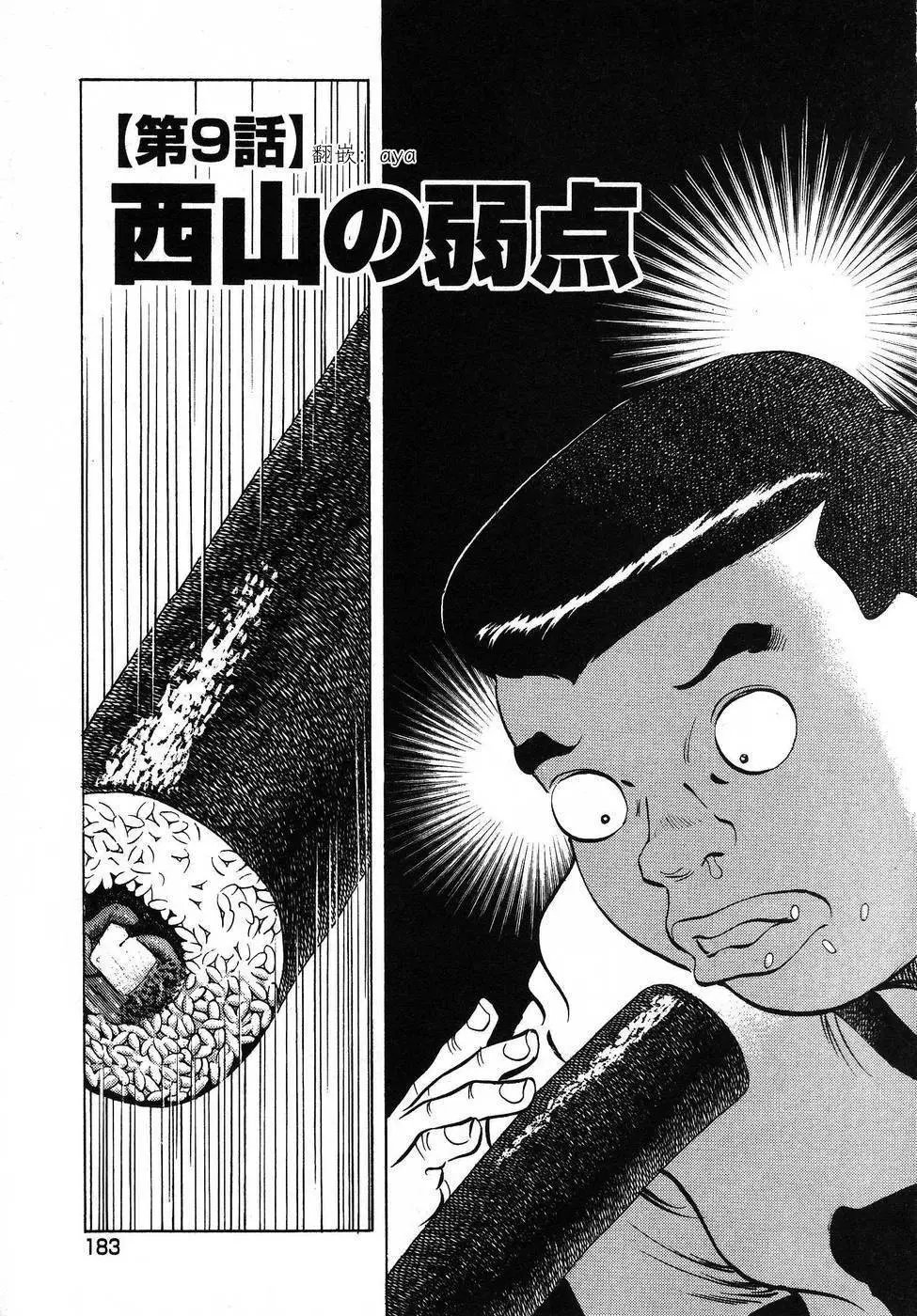 第16.9话