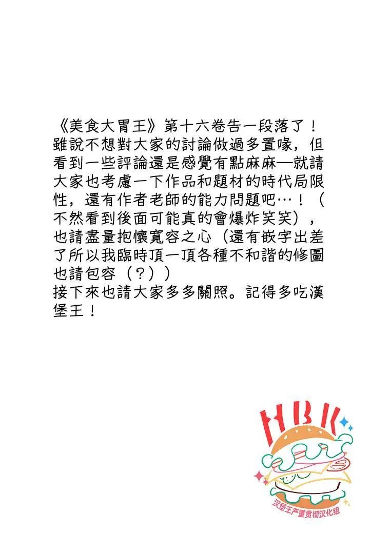 第16.9话