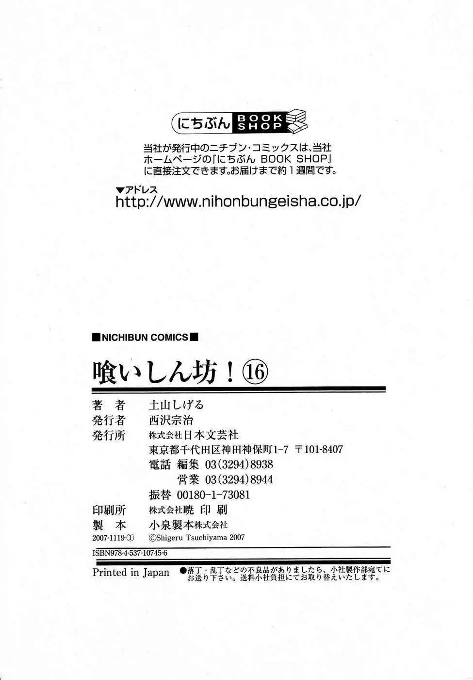 第16.9话
