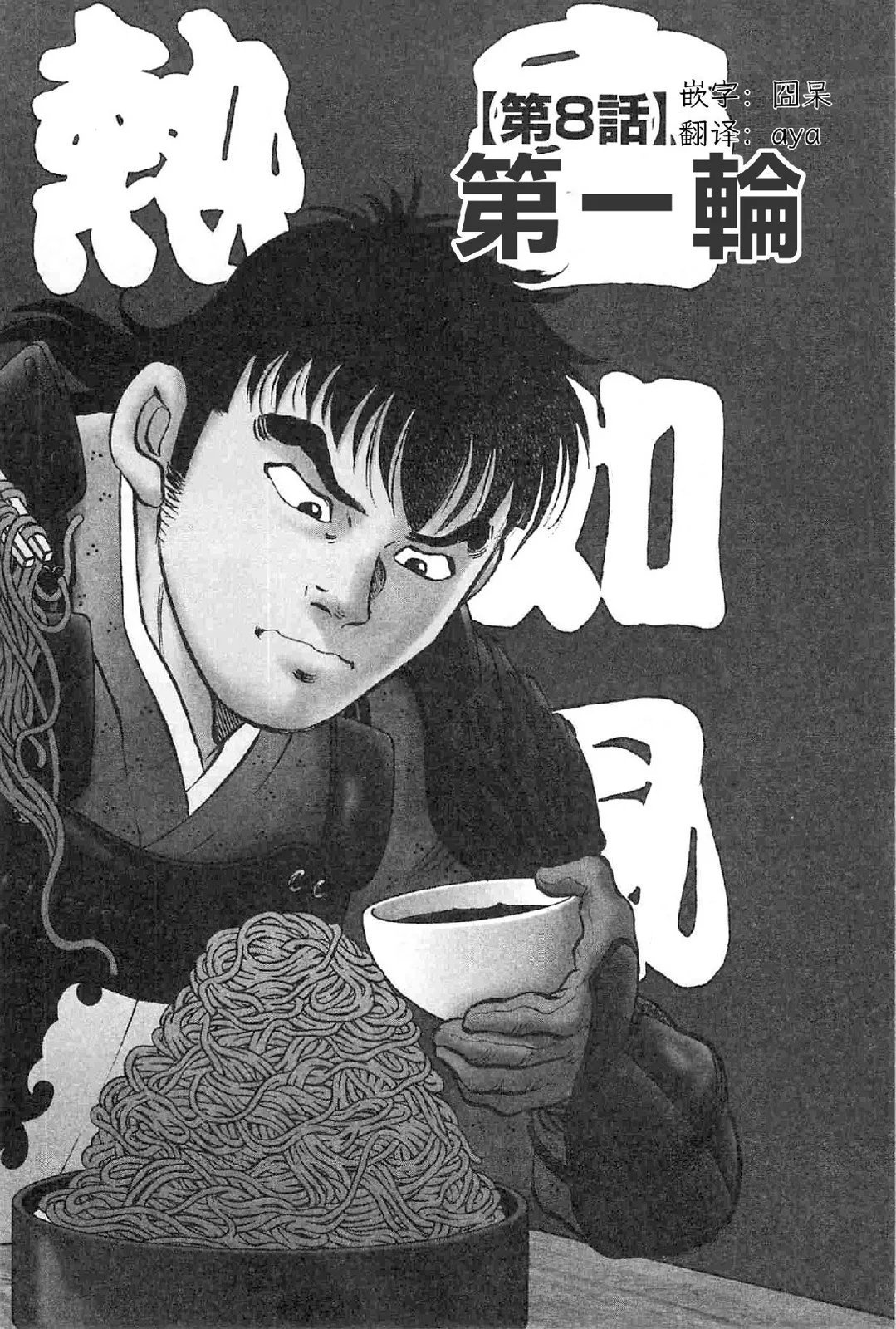 第17卷8话