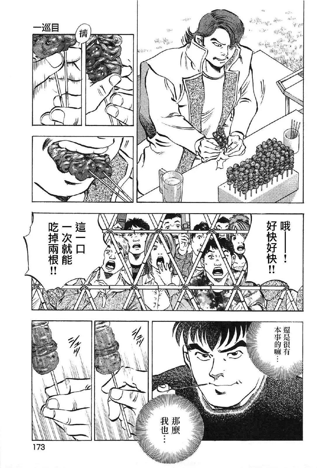 第17卷8话