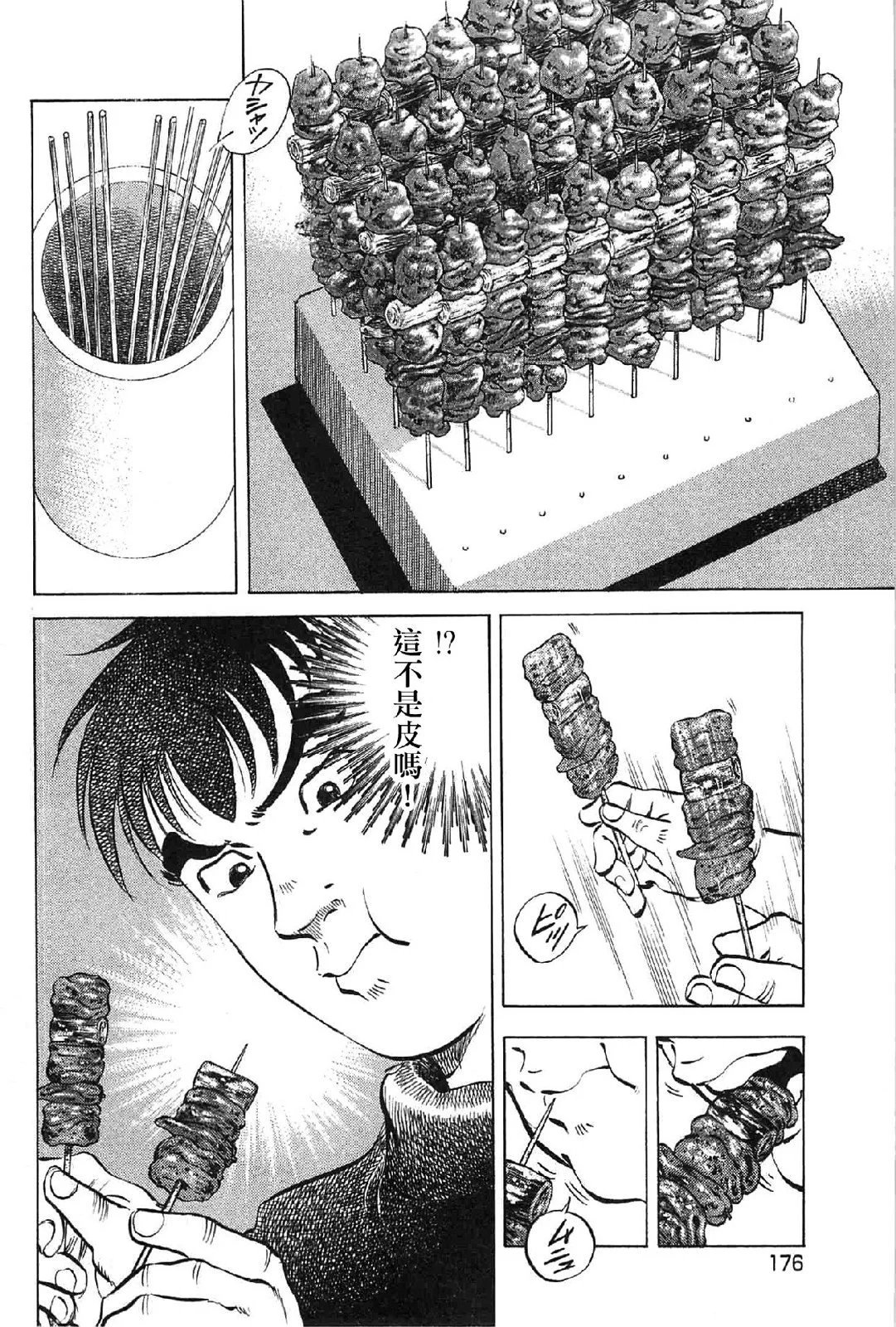 第17卷8话