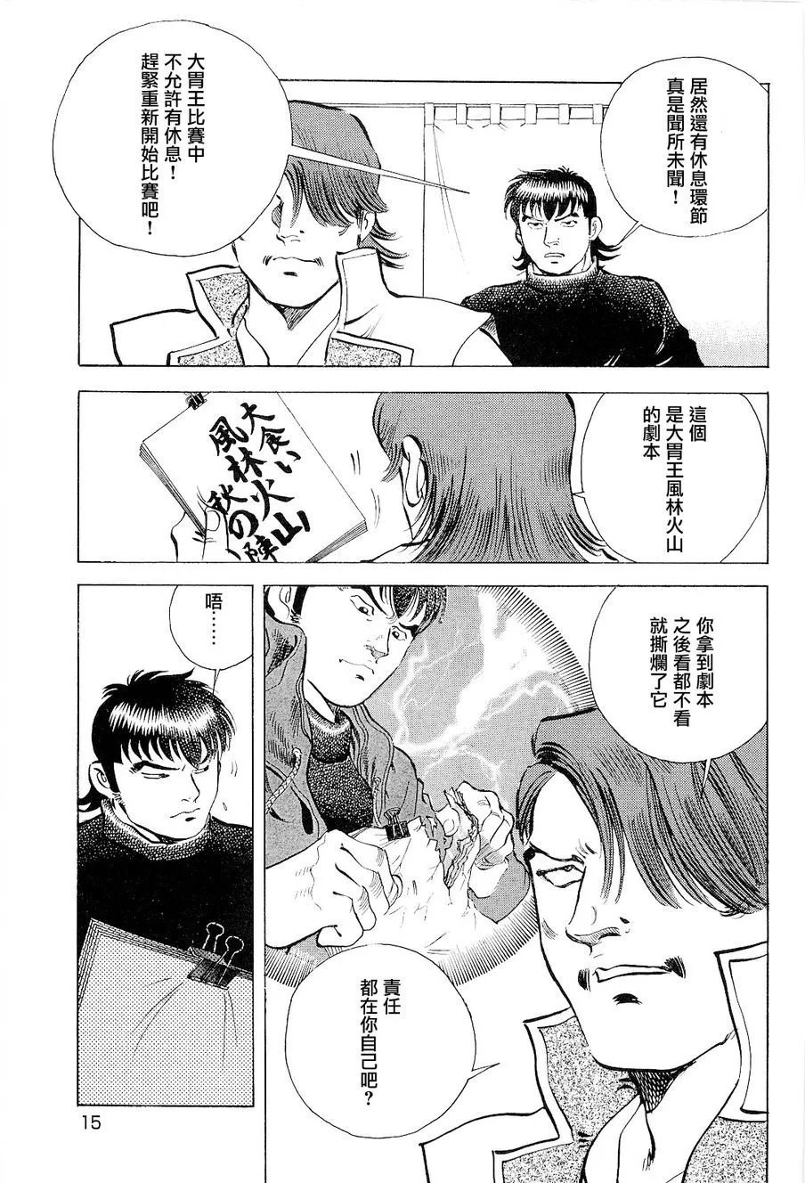 第18卷1话