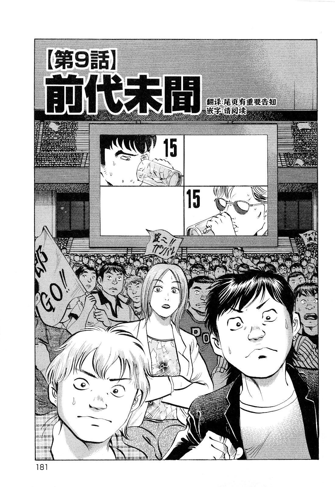 第18卷9话